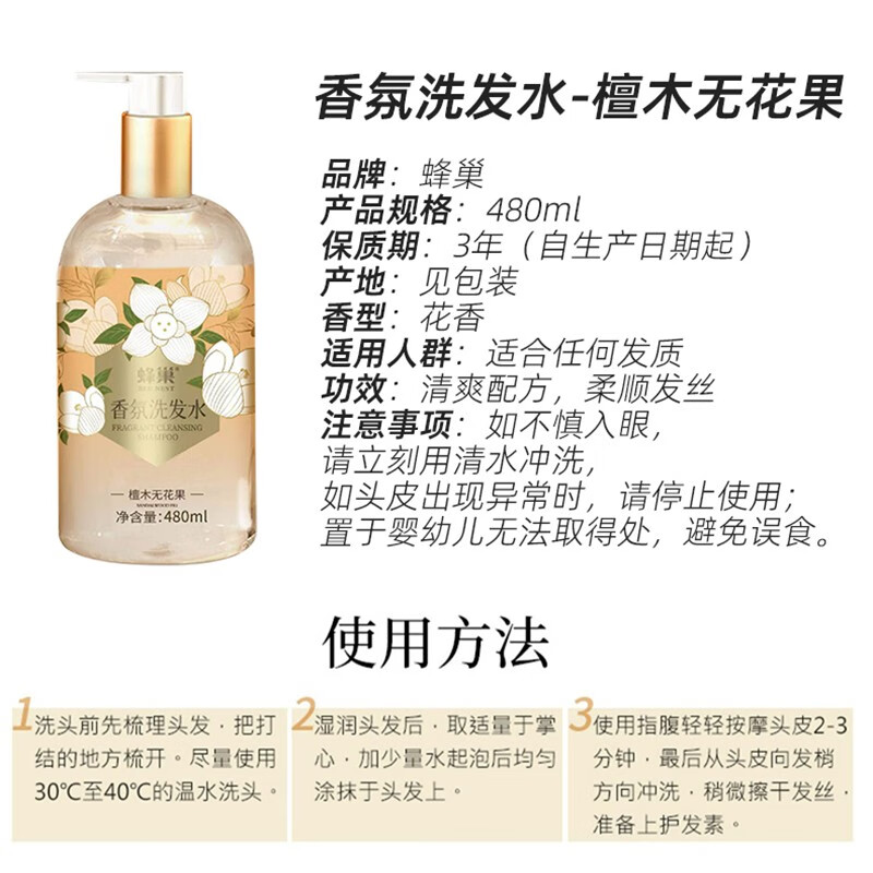 蜂巢    BEE NEST洗发水沐浴露护发素组合家庭大容量留香上海老牌国货 洗发+护发 480ml 2瓶