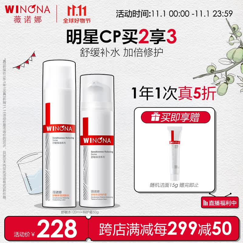 薇诺娜舒敏保湿水乳套装爽肤水+特护霜护肤品套装乳液面霜化妆品怎么样,好用不?