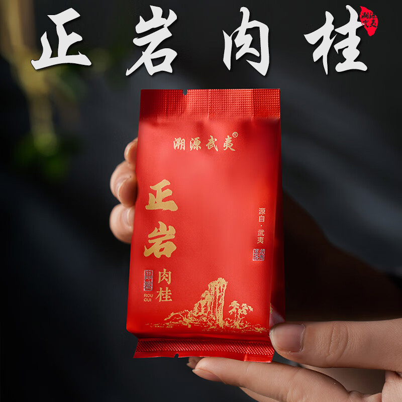 布衣遇上茶正岩肉桂茶叶武夷山大红袍茶特级岩茶武夷岩茶正宗武夷肉桂茶500g 500g