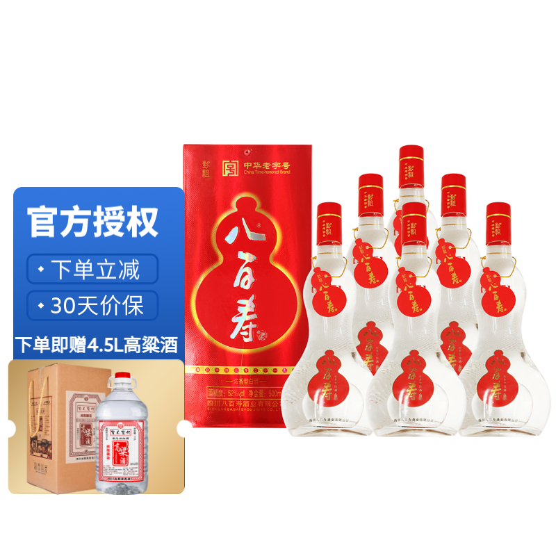 彭祖八百寿幸福版(中华老字号)浓香型白酒 52度 500ml 6瓶 箱装