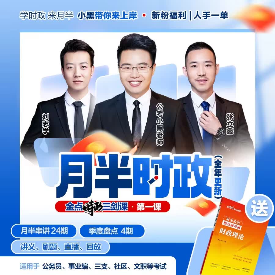 中公教育网校时政三剑客月半时政二十大解读重大专题适用于公务员事业单位三支一扶乡镇等公职类考试 重大解读+二十大 赠时政理论1本