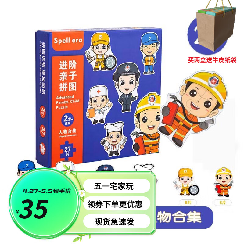点评比较Spell era拼图玩具怎么样，说说三星期感受分享