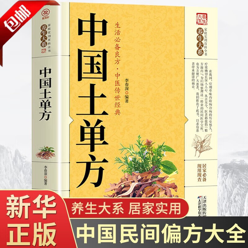 中国土单方小小的单方治大病张至顺道长中国