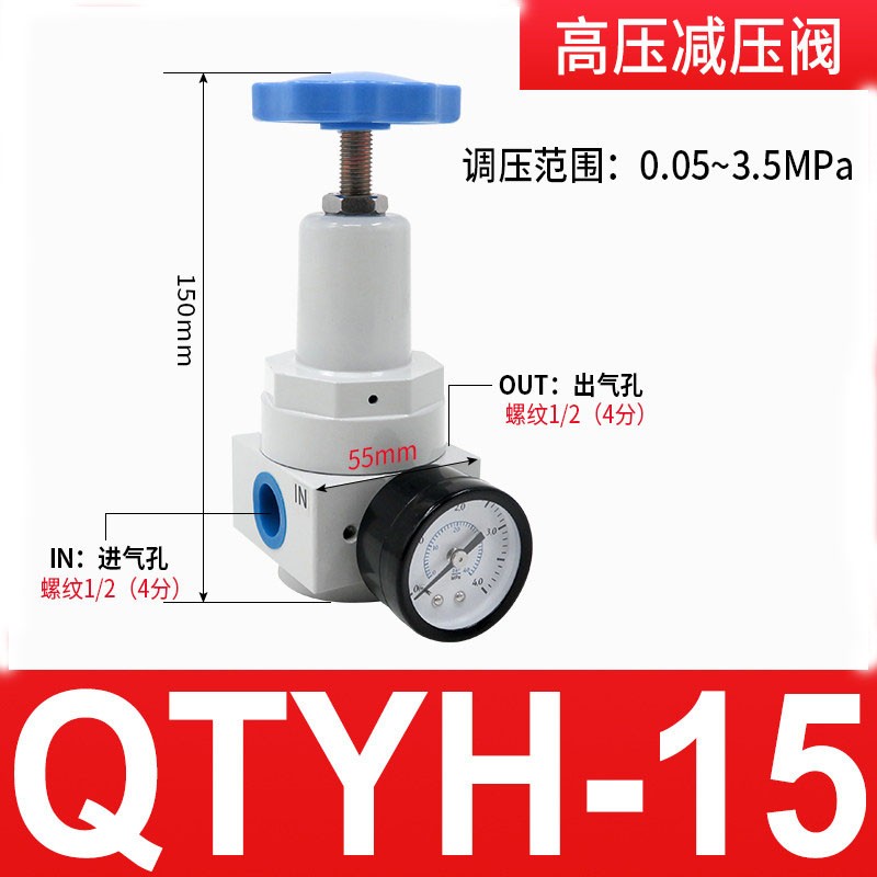 CAVINCE气泵高压调压阀QTYH-08/10/15/20/25/40/50高压减压阀空气过滤器 高压减压阀 QTYH-15 （4分）属于什么档次？