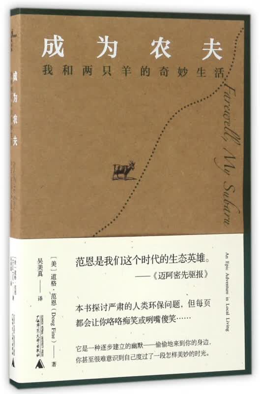 成为农夫(我和两只羊的奇妙生活)