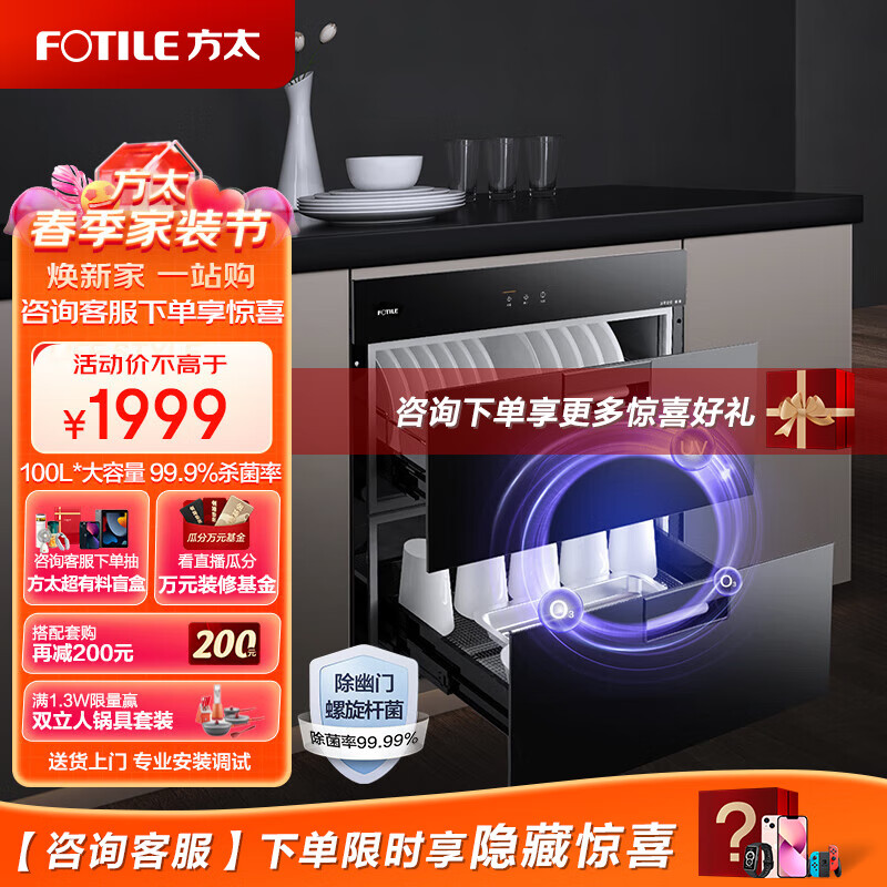 方太消毒柜家用嵌入式厨房二星级100L大容量消毒碗柜长效保洁双重杀菌ZTD100J-J51E 消毒柜