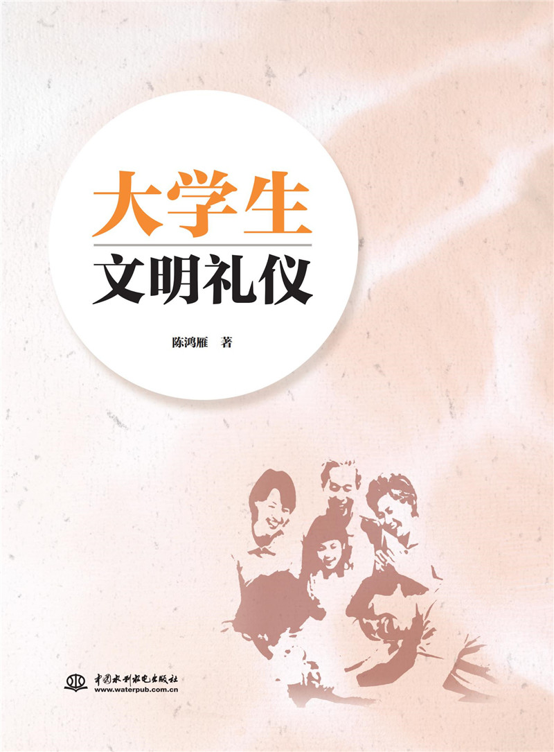 大学生文明礼仪