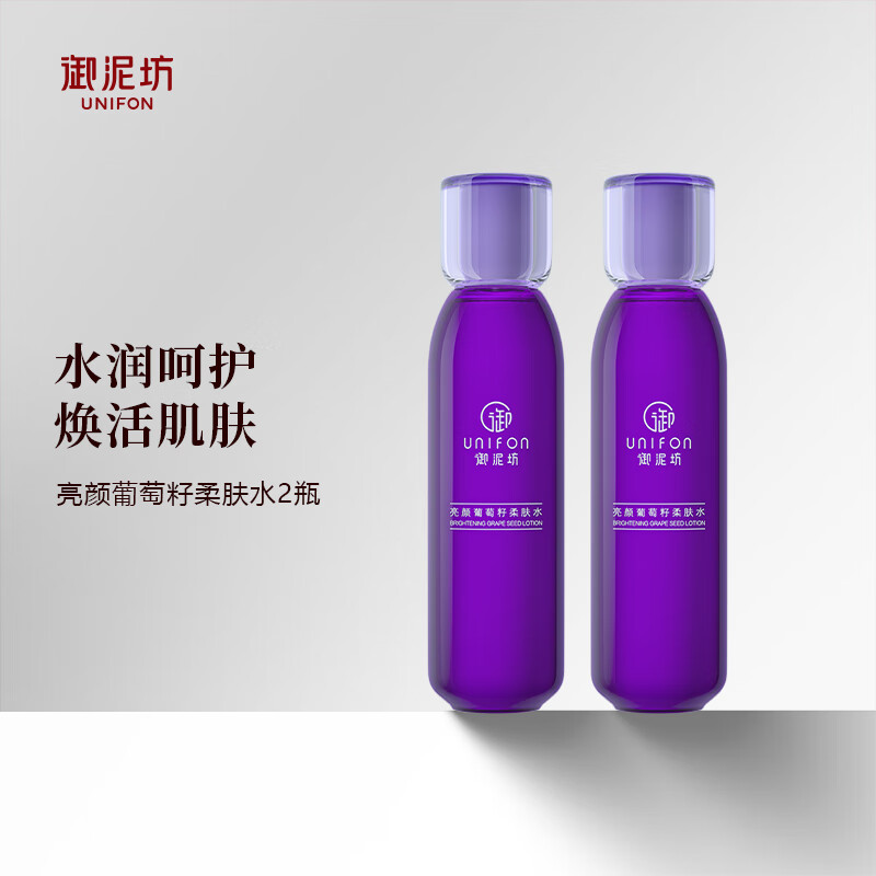 御泥坊葡萄籽柔肤水保湿补水 提亮 紧致抗皱 爽肤水保湿生日礼物 葡萄籽柔肤水150ml*2