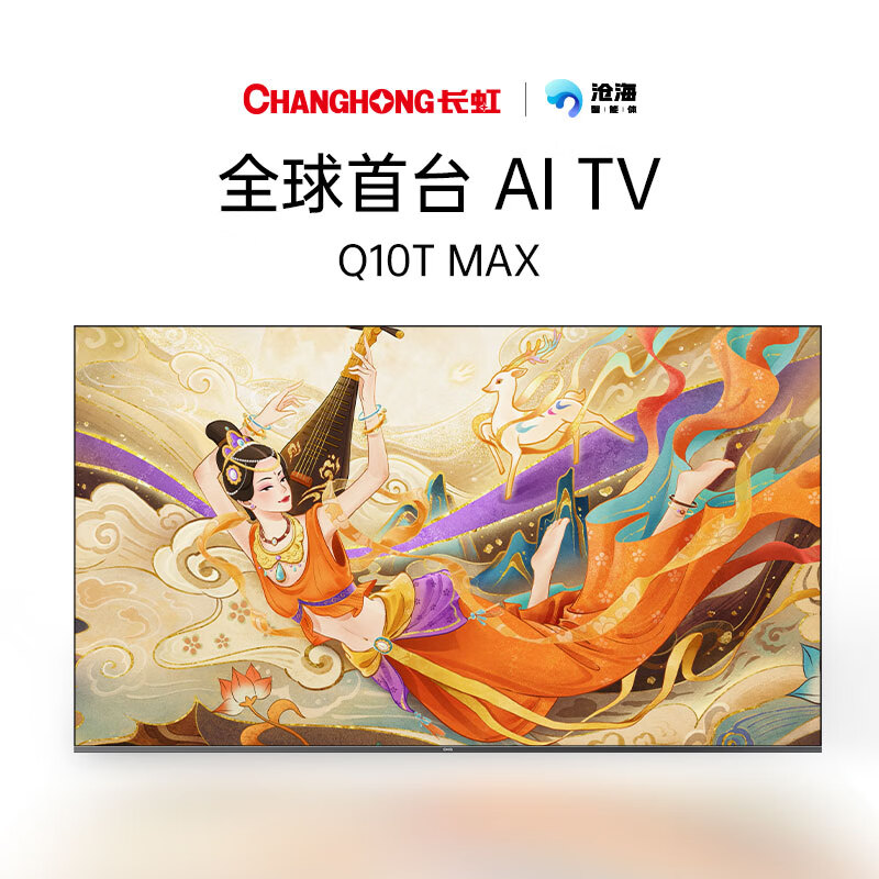 长虹电视75Q10T MAX  75英寸AI-MiniLED全维空间声场0距贴墙2400nits无开机广告智能平板电视 75英寸