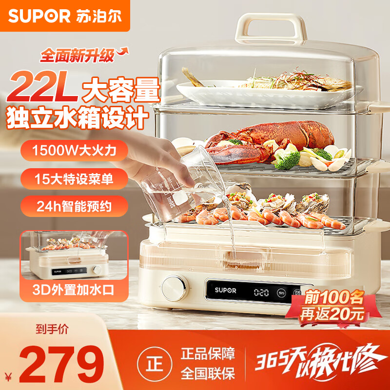 苏泊尔SUPOR电蒸锅22L三层大容量家用电蒸锅多功能电蒸箱多层蒸汽锅多用途蒸锅全透明视窗不锈钢蒸片 ZN32FC839