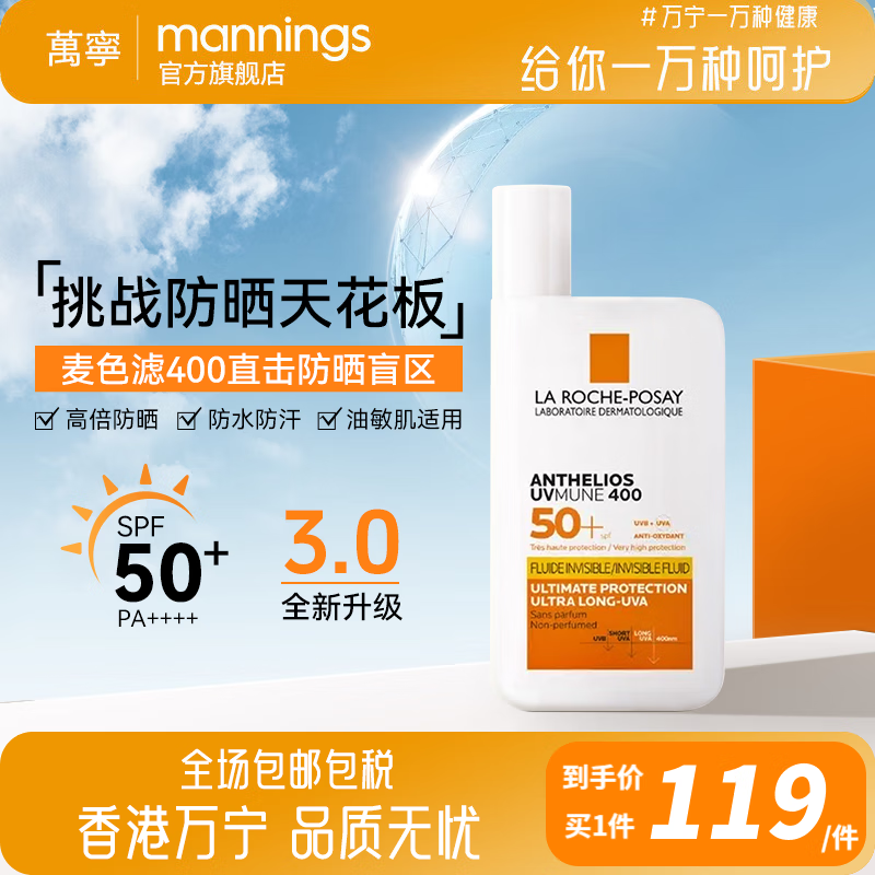 理肤泉大哥大防晒乳户外军训高倍防水防汗轻盈SPF50+ PA++++轻薄 清爽型50ml