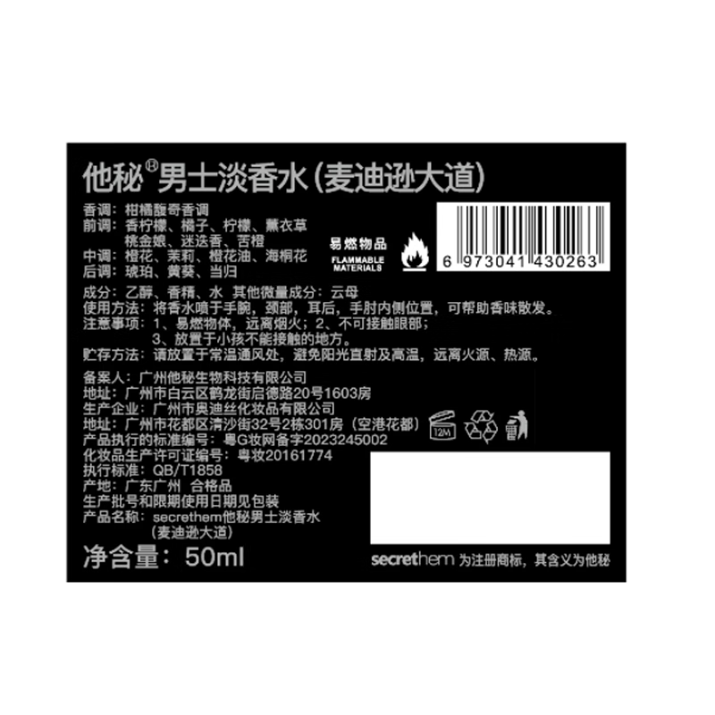 他秘麦迪逊大道淡香水男士香水木质香调持久留香送男生礼物礼盒 麦迪逊大道【全新茶香系列】50ml