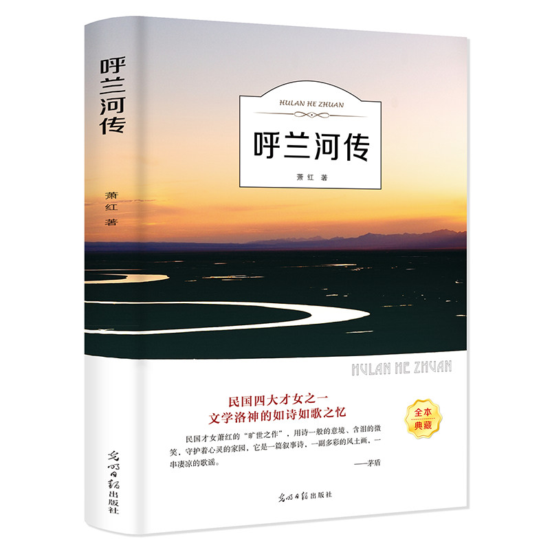 呼兰河传