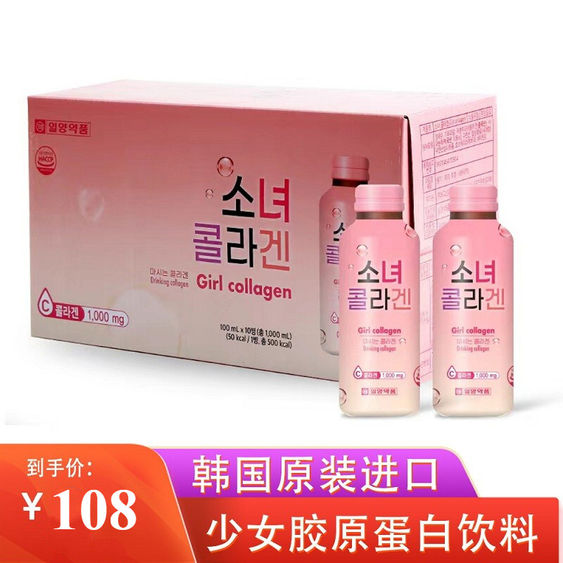 韩国进口一洋少女胶原蛋白苹果味饮料含鱼胶蛋白美颜果汁营养饮品10瓶 100ML*10瓶（一箱）怎么看?