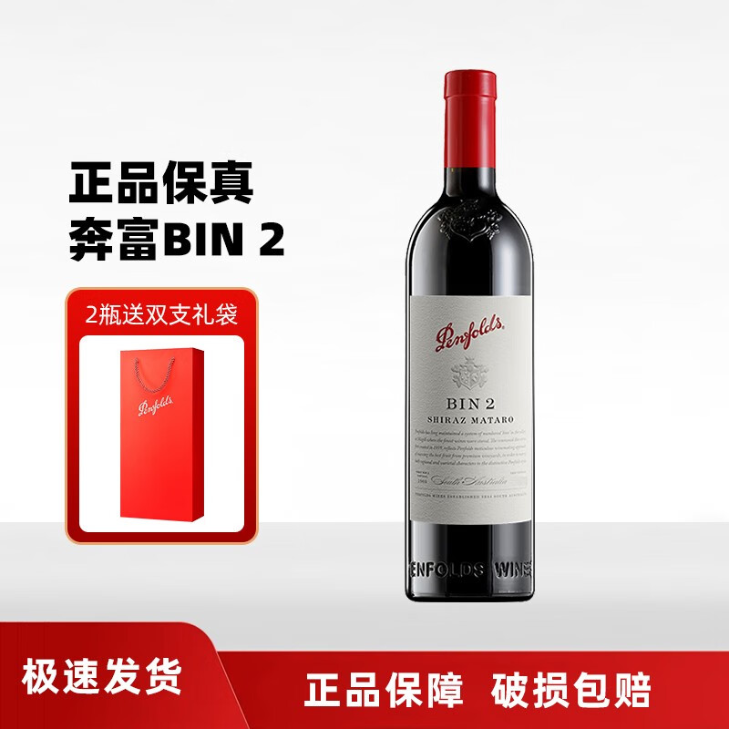 奔富(penfolds)bin系列 干红葡萄酒澳大利亚进口750ml 奔富2 bin2 单