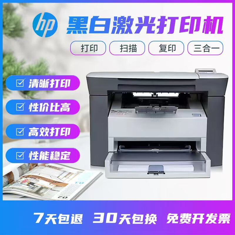 全新HP惠普M1005MFP激光多功能一体打印机复印扫描黑白家用办公A4惠普1005带易加粉硒鼓+小白盒无线打印官方标配