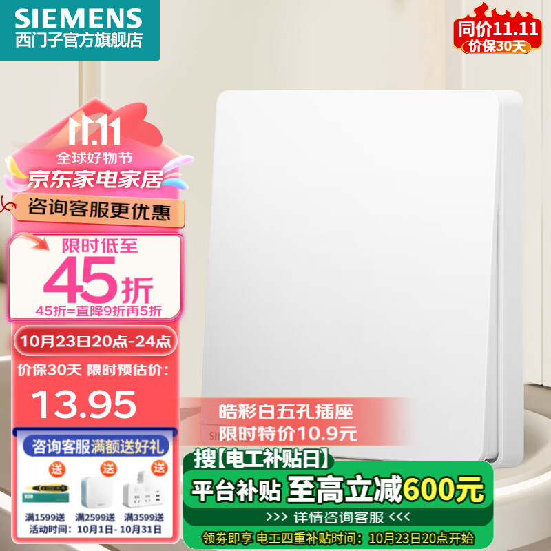 西门子（SIEMENS）墙壁开关插座面板 皓彩系列米绒白 哑光奶油风 一开单控开关