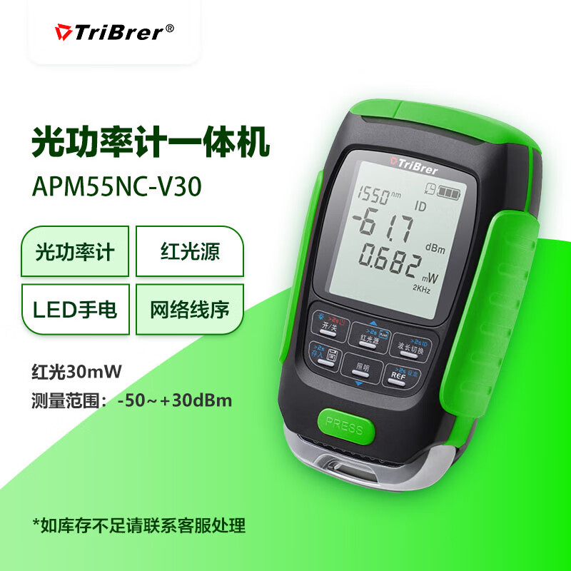 TriBrer信测APM55NC-V30光功率计30mW红光笔LED网络线序一体机高精度光网络测试可充电C型(-50~+30dBm)