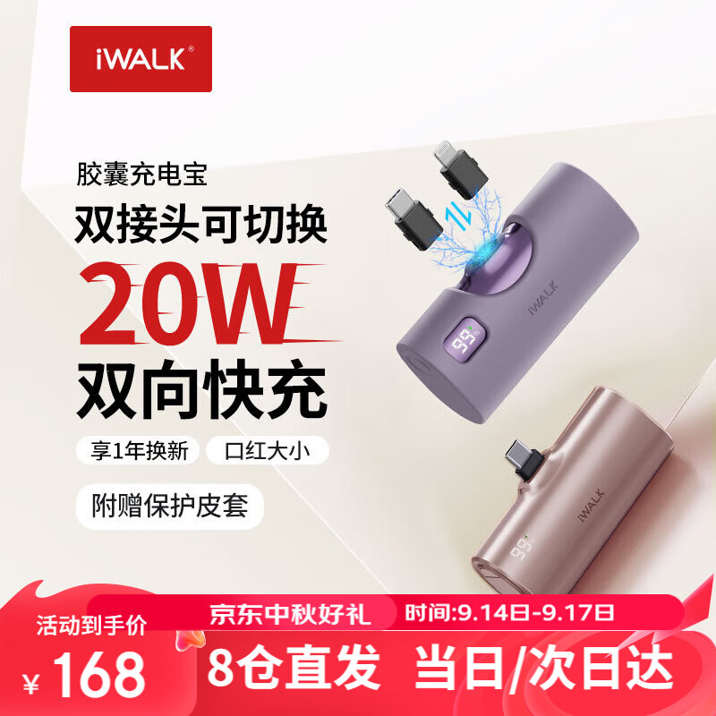 爱沃可（iWALK）【3C认证】胶囊充电宝PD快充20w小巧便携可换接头适用苹果iphone16/15华为小米安卓便携电源 紫