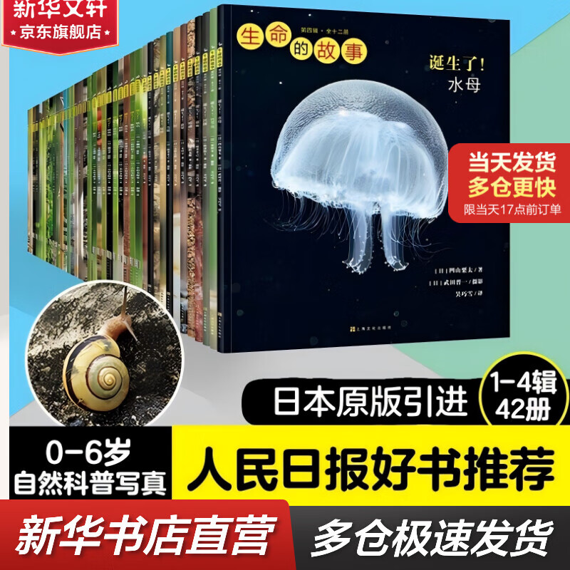 生命的故事系列 儿童昆虫记科普百科全书 第一二三四辑全套42册