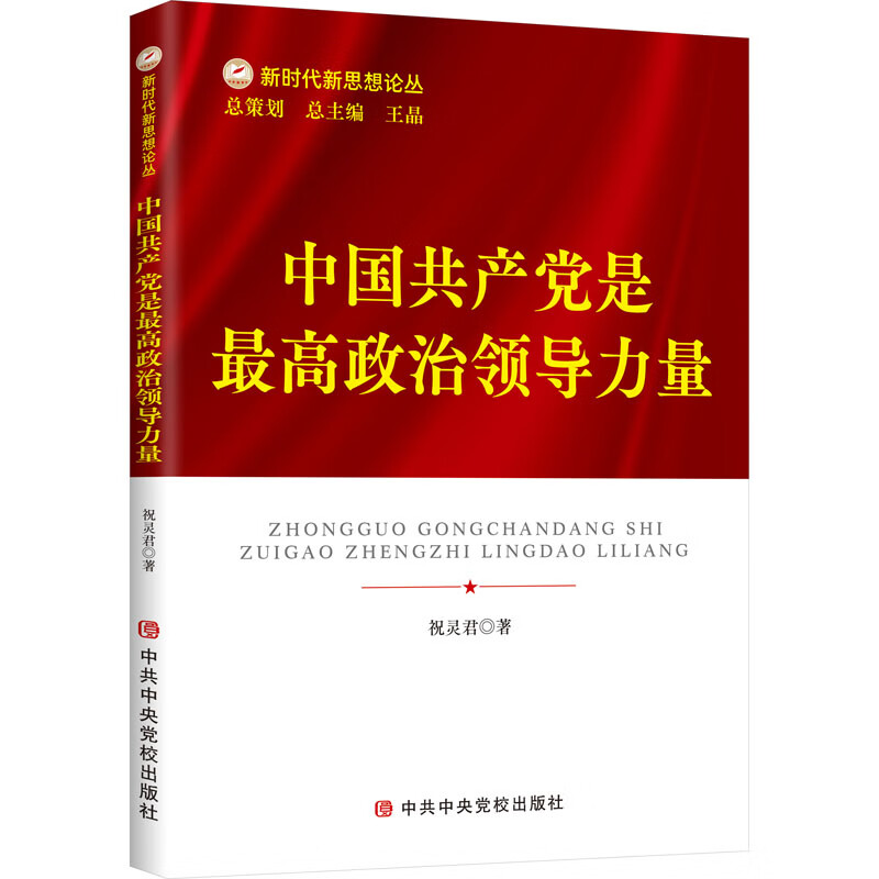 中国共产党是最高政治领导力量 kindle格式下载