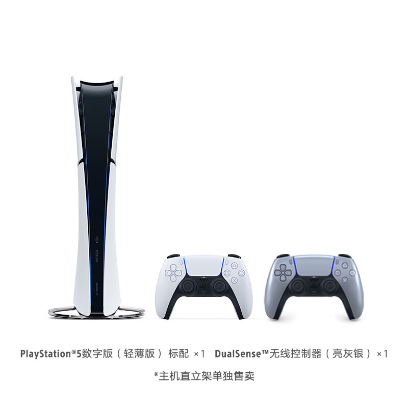 索尼（SONY）PS5 PlayStation5数字版(轻薄版) 国行PS5游戏机 双手柄套装（亮灰银手柄）