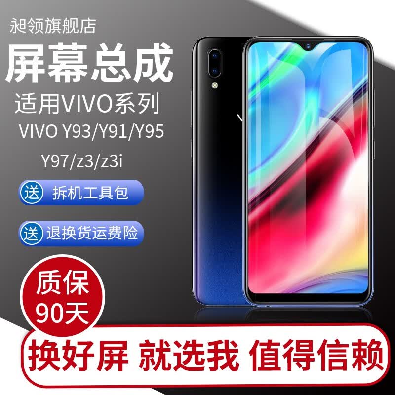 昶领 适用于Vivo Y93手机屏幕总成y93s y97更换维修触摸液晶U1内外一体显示屏 VIVO Z3/Z3i屏幕总成【带框】属于什么档次？