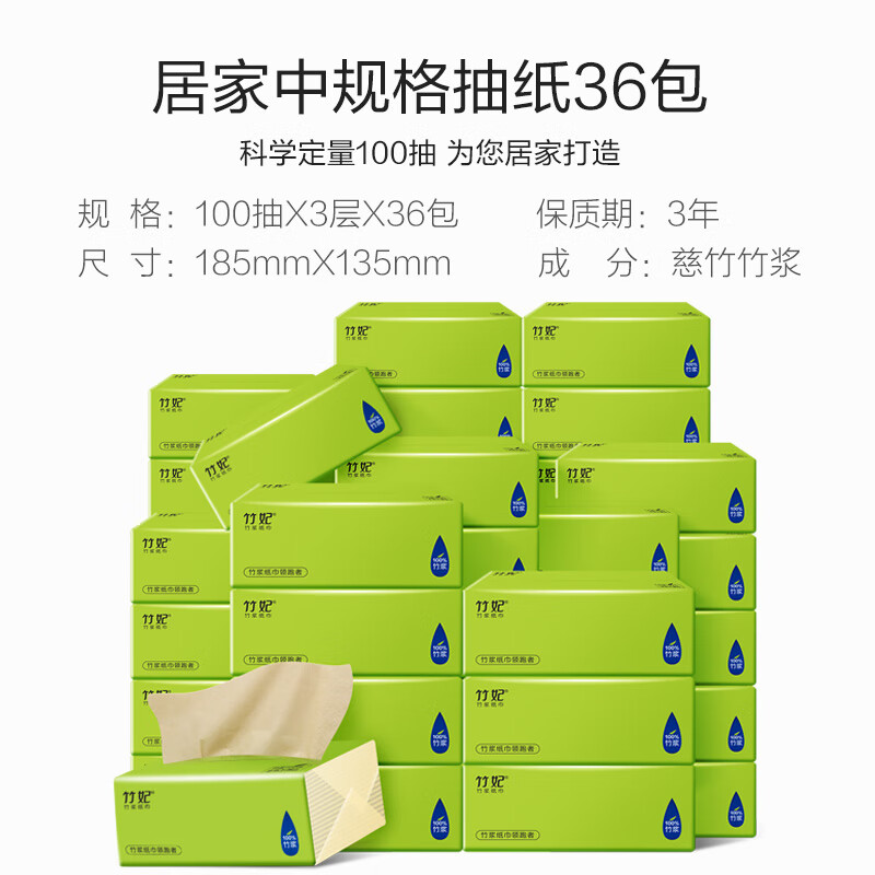 竹妃（zofee）抽纸 竹浆本色纸巾卫生纸抽纸整箱餐巾纸擦手纸婴儿面巾纸家庭装 3层 100抽*36包