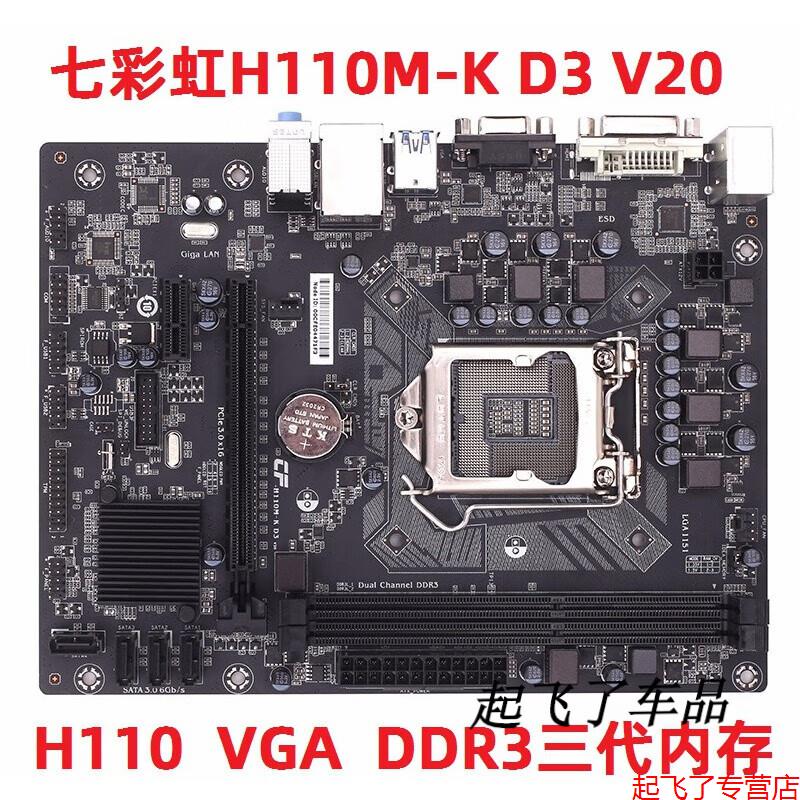 hknl适用七彩虹h110m-k d3台式电脑主板1151针ddr3固态集显影驰昂达h1