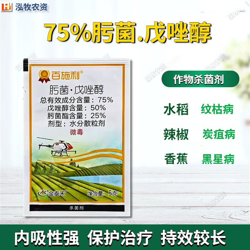 75%肟菌戊唑醇酯杀菌剂辣椒炭疽病黑星病锈水稻纹枯农药杀菌剂 50g