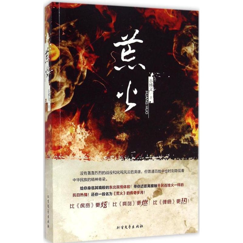 荒火