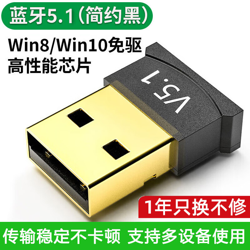 裕合联 USB蓝牙适配器5.0模块台式机电脑笔记本免驱动音频接收器发射器无线耳机鼠标键盘 冲量 蓝牙5.1简约款 免驱