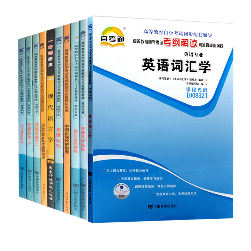 【单本】自考辅导 英语 本科 考纲解读辅