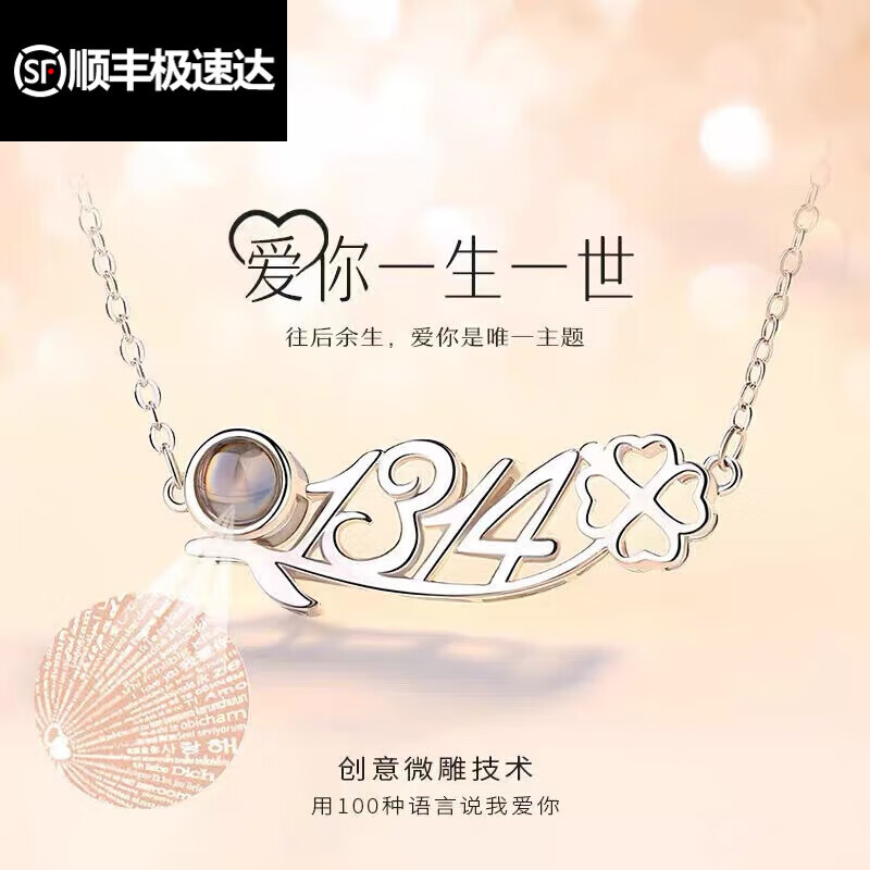 吴美人生日礼物1314我爱你银幸运草项链投影一百种语言990银锁骨 足银