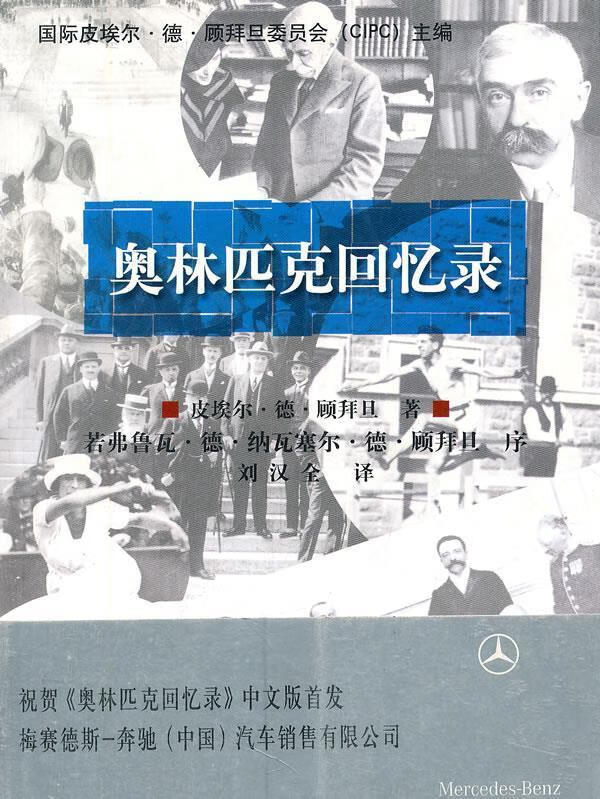奥林匹克回忆录