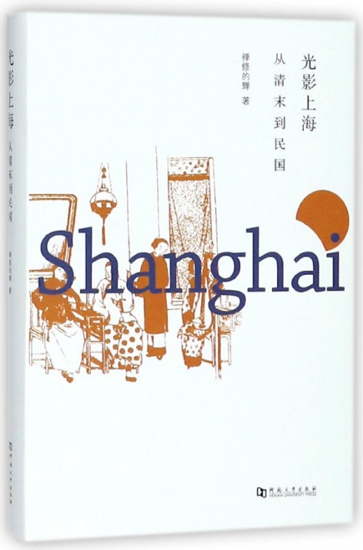 光影上海(从清末到民国)(精)