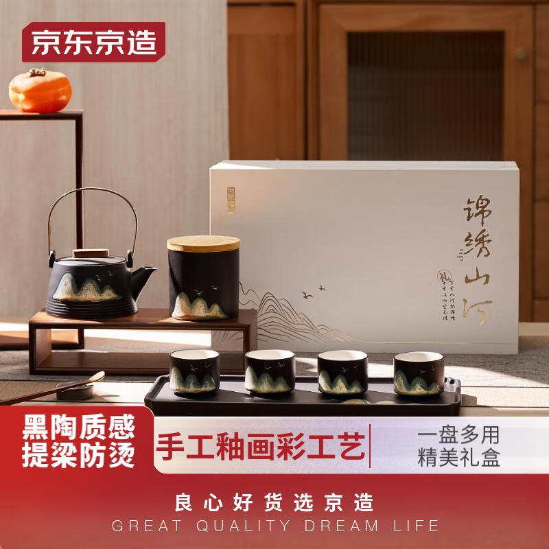 京东京造提梁壶功夫茶具套装家用干泡盘茶壶茶托手绘釉彩中秋节礼品茶具怎么样,好用不?