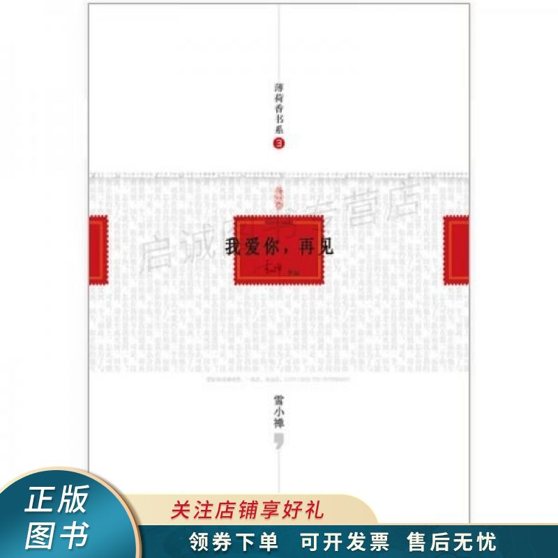 我爱你,再见【稀缺图书,放心购买】