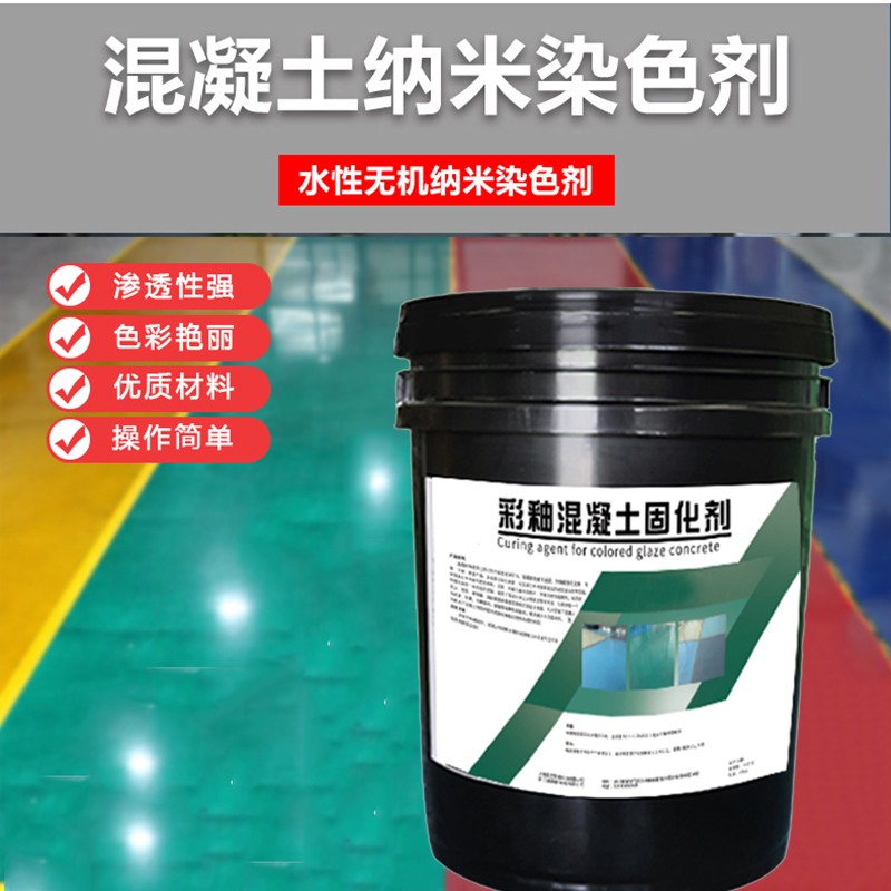 赛利雅彩色密封固化剂水泥着色地坪水性染色剂改善色差硬化剂地面漆