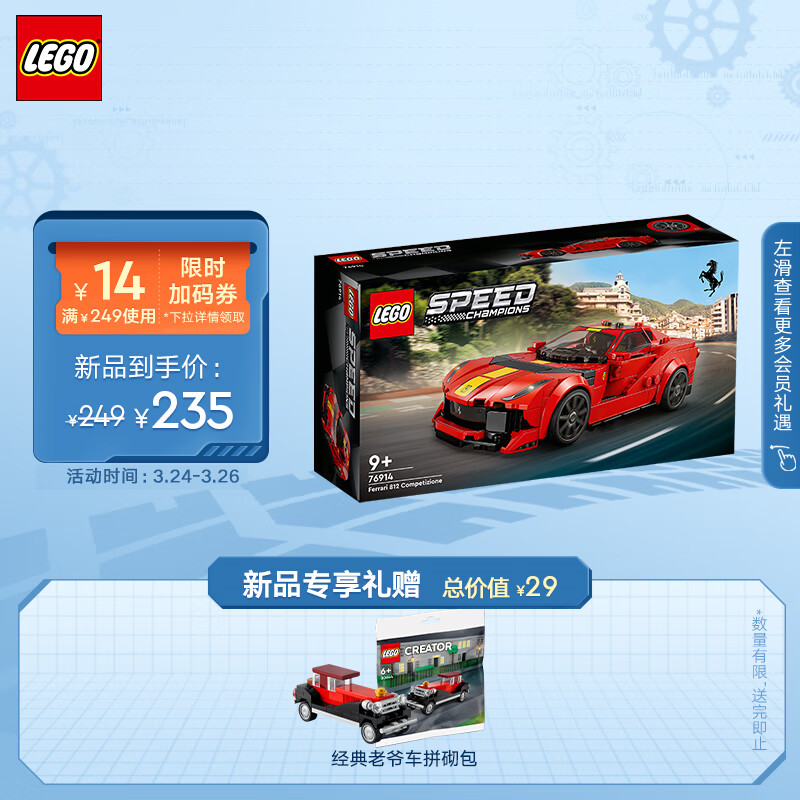 乐高（LEGO）积木 赛车系列 76914 法拉利812 9岁+男孩玩具模型生日礼物上新高性价比高么？