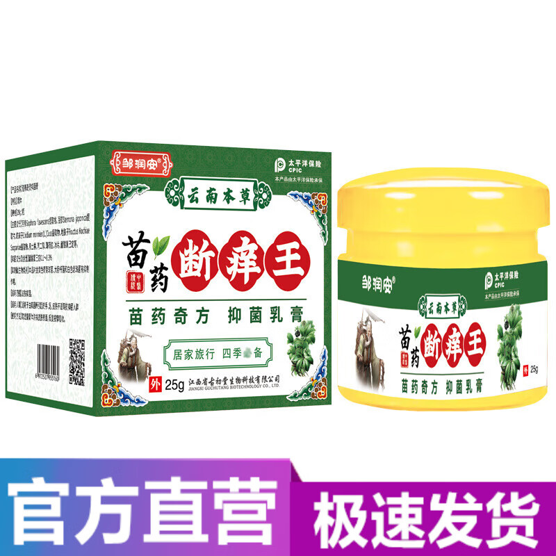 苗药断痒王云南本草苗药奇方皮肤草本膏软l膏 一盒 25g/瓶 一盒