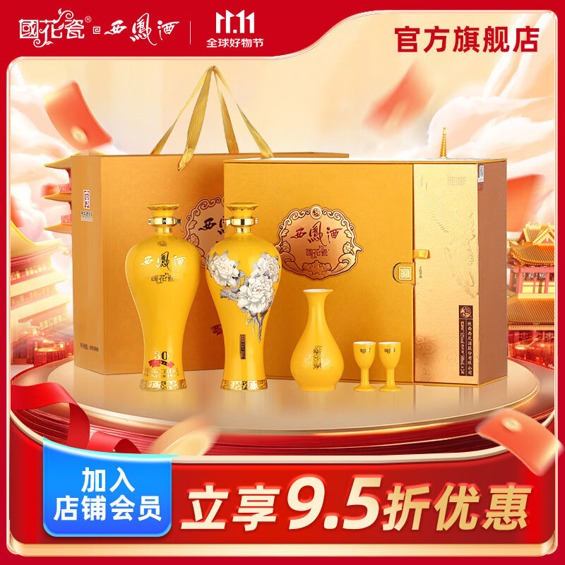 西凤酒 国花瓷 30年52度 陈年凤香 耀州瓷 52度 500ml 2瓶
