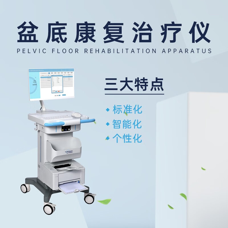 (家用勿扰)通泽医疗盆底肌仪器盆底康复治疗仪盆底检检测仪器盆底肌