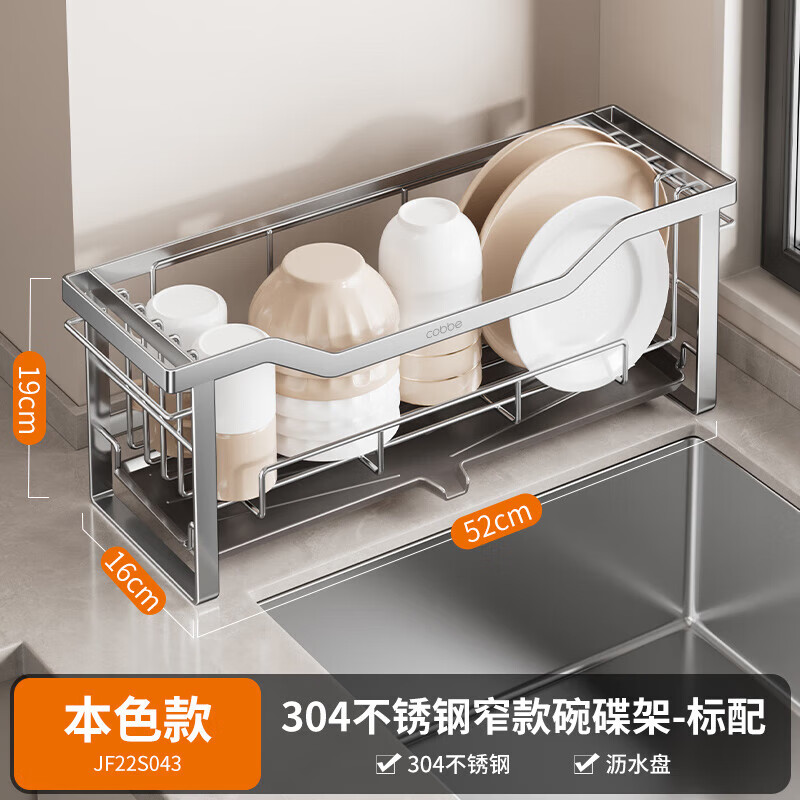 卡贝（cobbe）沥水碗架厨房碗碟置物架不锈钢台面柜内抽屉放碗盘架窄缝收纳架 本色304不锈钢碗碟架-52cm
