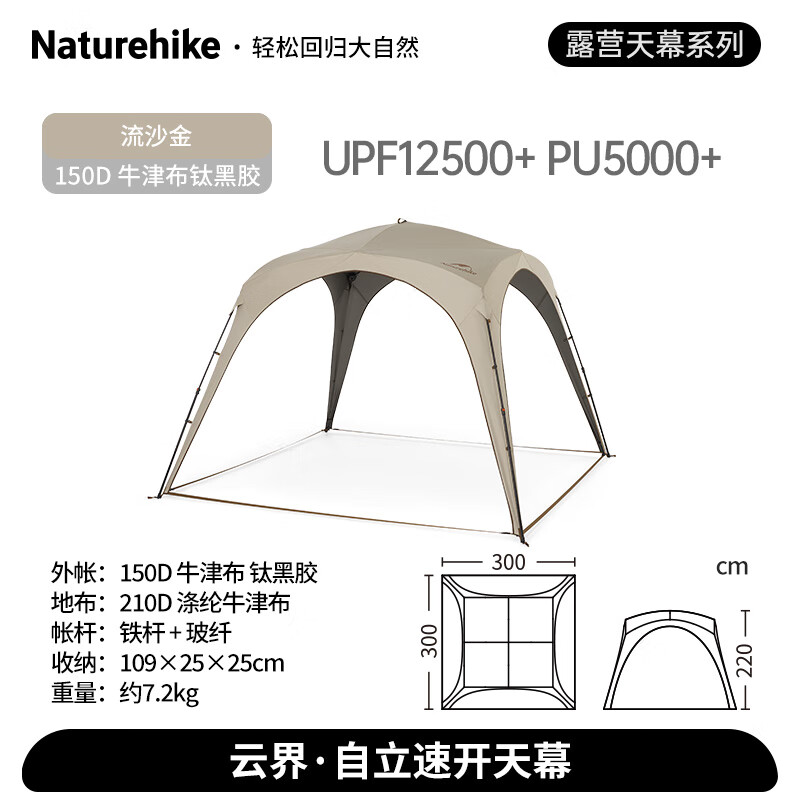 NatureHike云界自立速开钛黑胶天幕户外露营 流沙金 钛黑胶速开天幕 