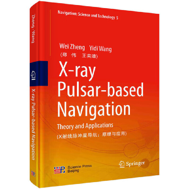 x射线脉冲星导航:原理与应用(英文版)