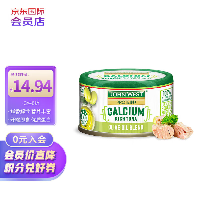 西部约翰（JOHN WEST）油浸金枪鱼罐头 90g/罐 蛋白质优钙系列 原装进口 经典小绿罐高性价比高么？