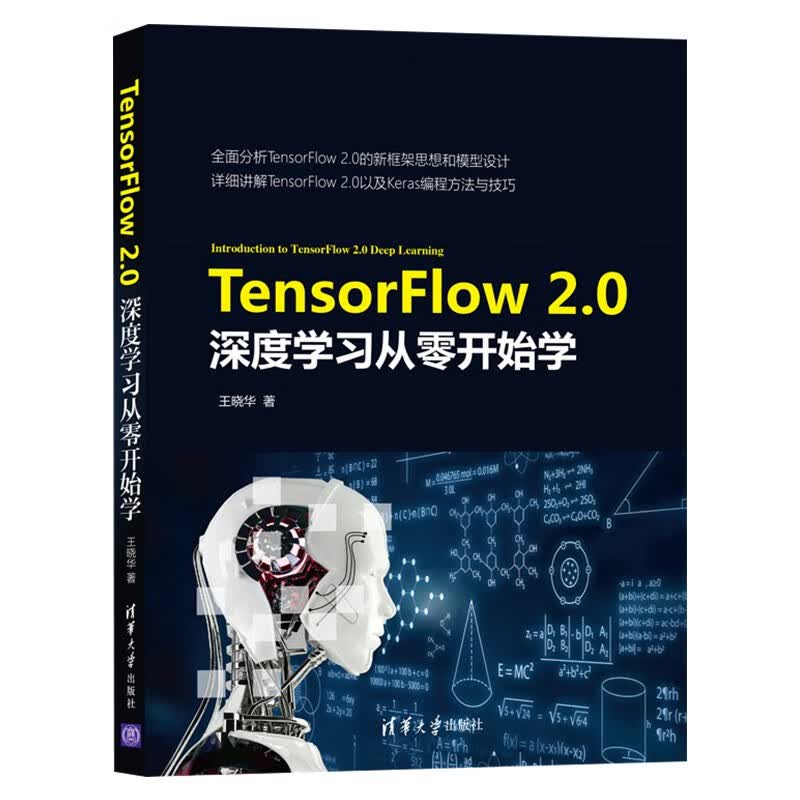 TensorFlow机器学习八册 白话深度学习与TensorFlow 机器学习 TensorFl详情图
