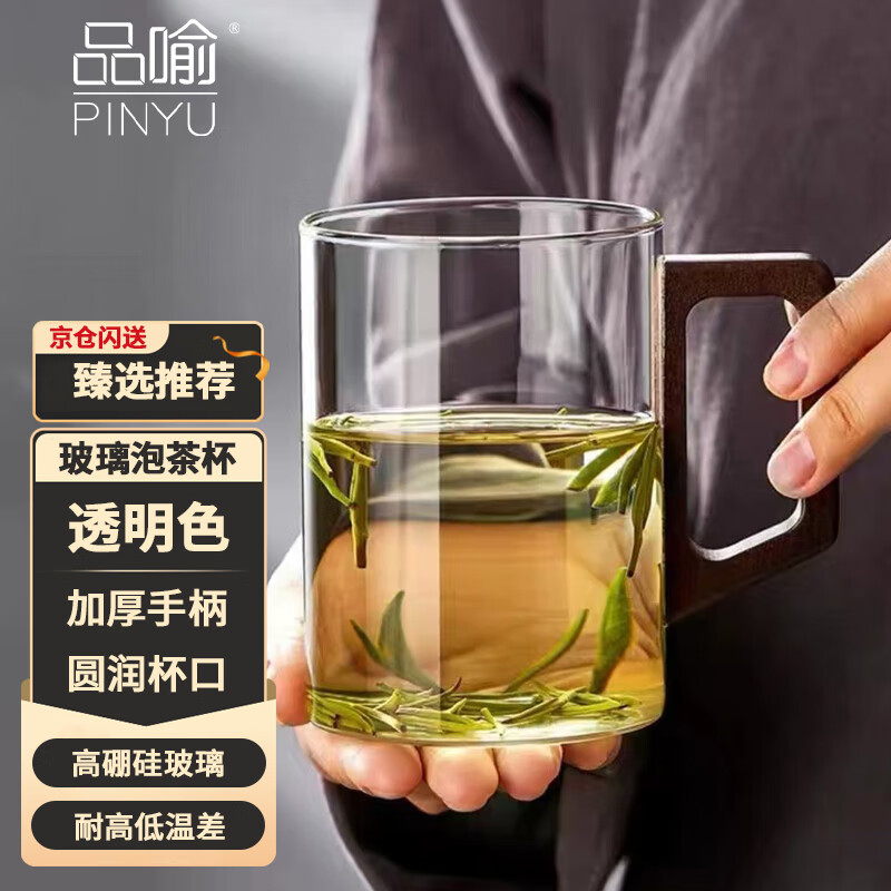 品喻（PINYU）泡茶杯玻璃杯家用水杯高硼硅耐热喝绿茶杯子带把办公室男士马克杯