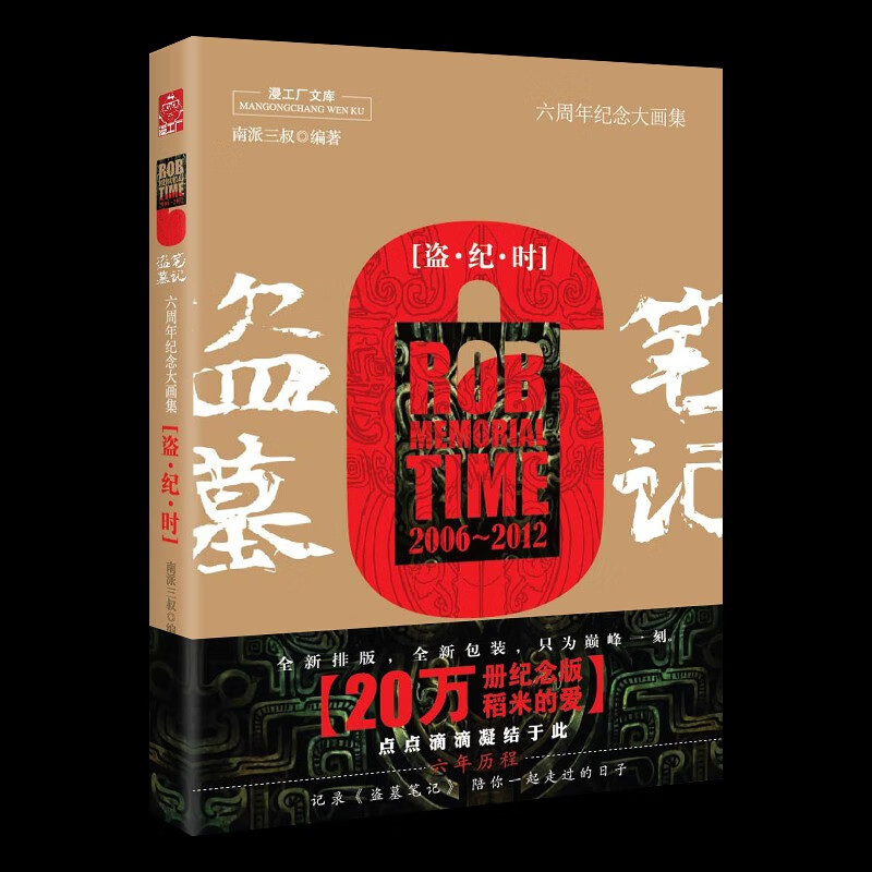 盗墓笔记全套系列 南派三叔 可选: 【单